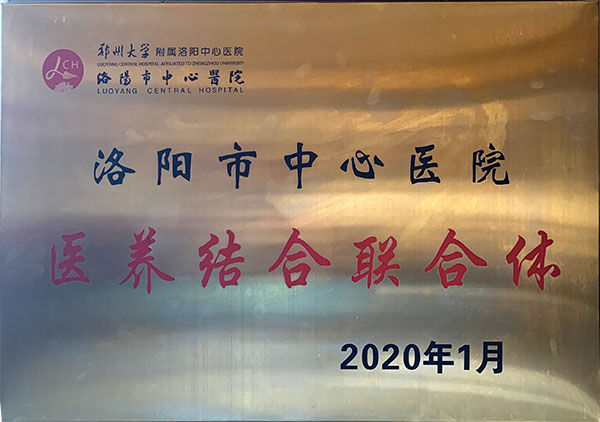 醫(yī)養(yǎng)結(jié)合聯(lián)合體